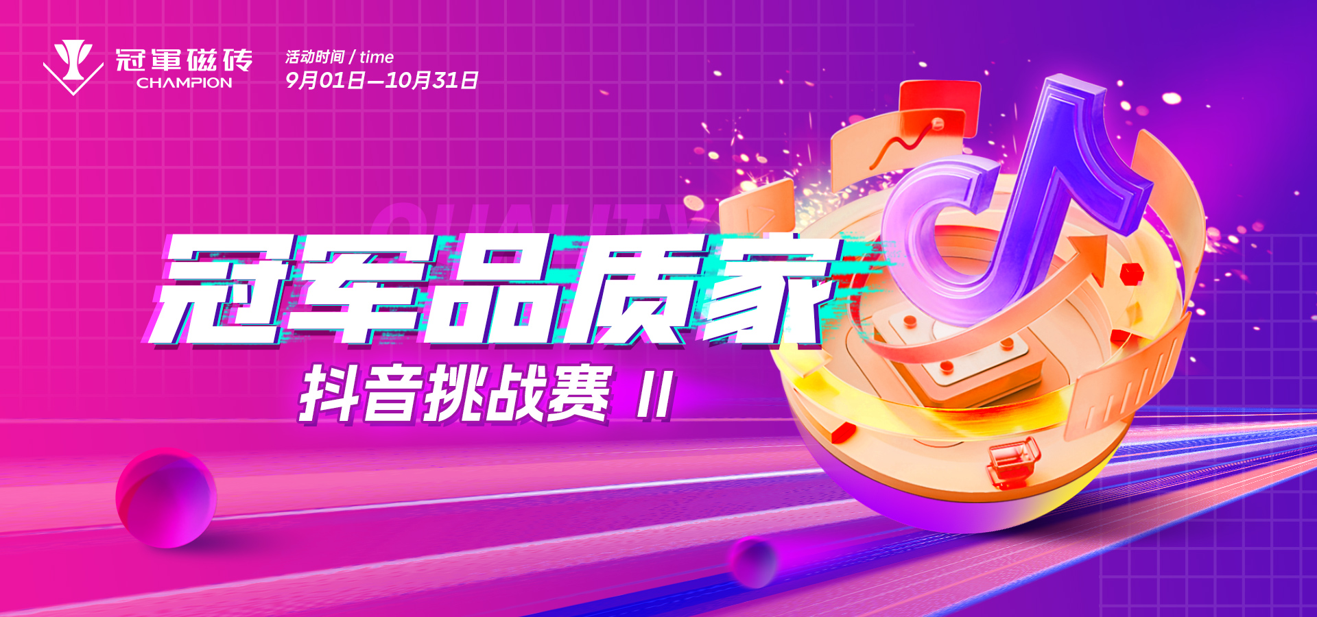 抖音挑戰賽第二季主KV.jpg