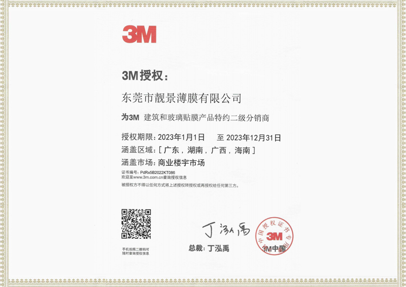 3M授權證書